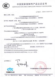 夾膠玻璃強制性產品認證證書